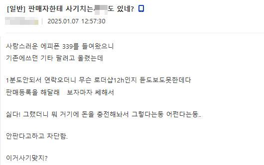 한 누리꾼이 최근 중고거래 플랫폼에서 기승을 부리는 신종 피싱 수법을 알리며 주의를 당부했다. [온라인 커뮤니티 ‘디시인사이드’ 캡처]