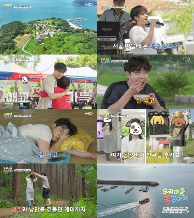 사진=ENA 신규 예능 ‘우리 마을 똥강아지’ 제공