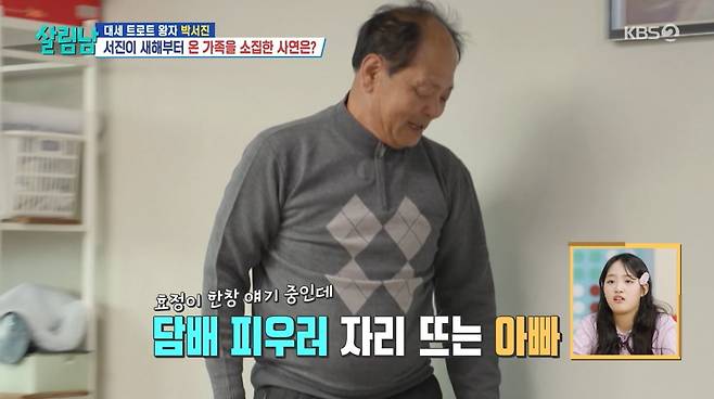 사진=KBS2 '살림하는 남자들'