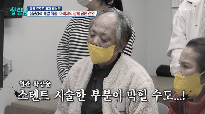 사진=KBS2 '살림하는 남자들'
