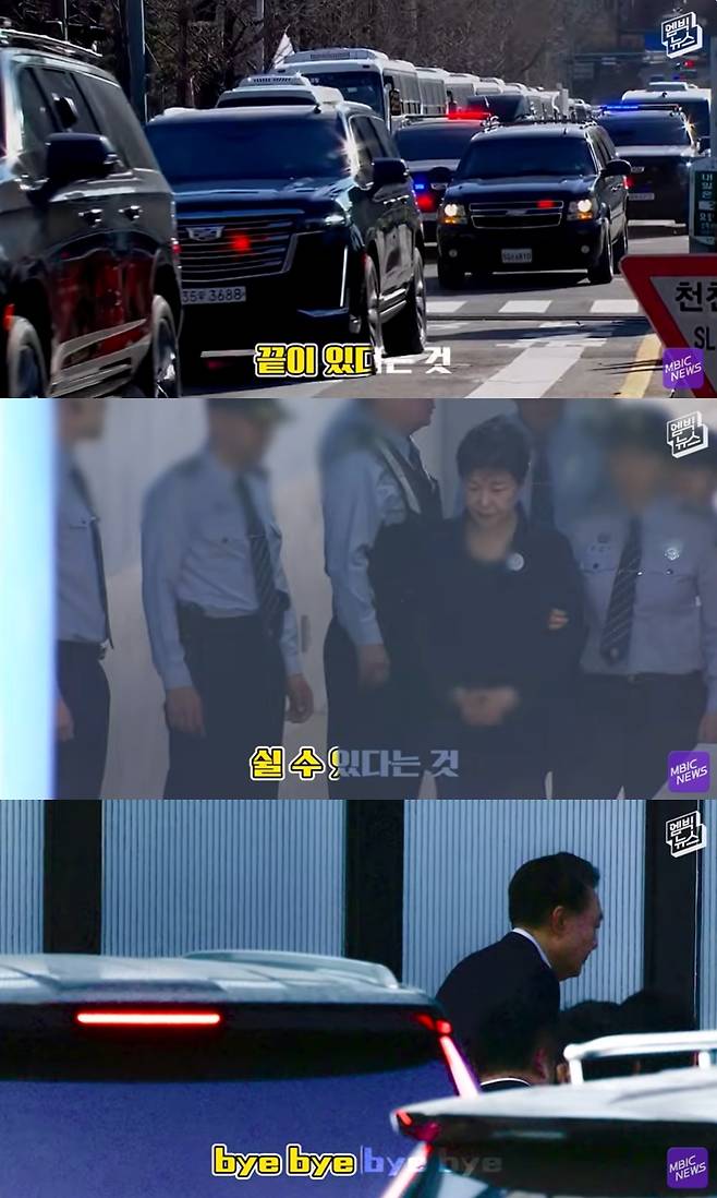 (유튜브 '엠빅뉴스' 갈무리)