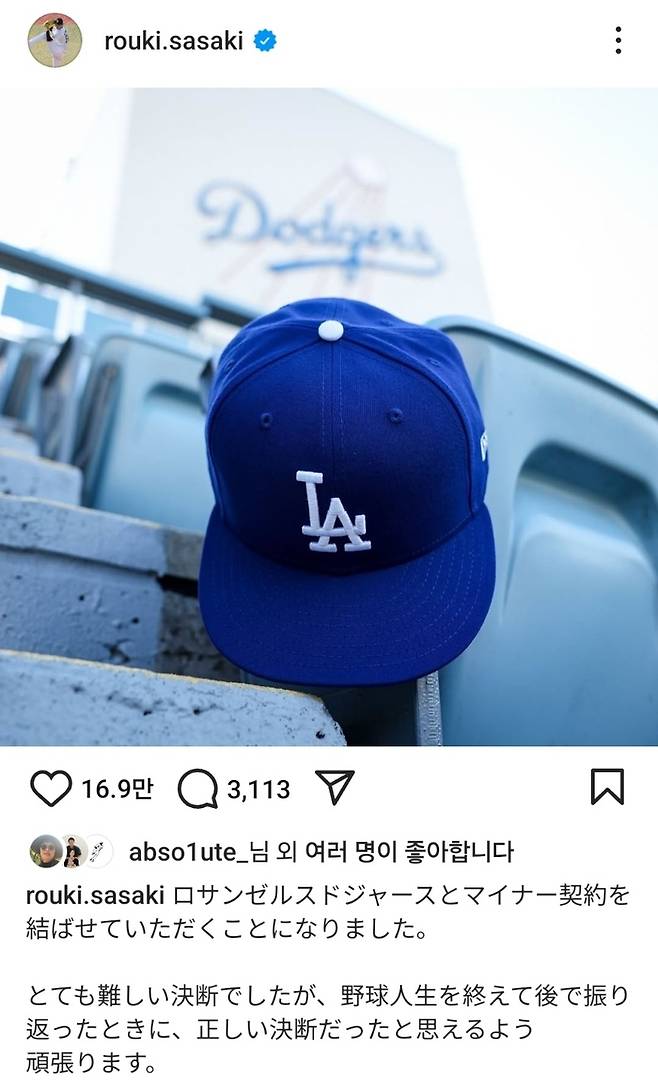 사사키가 18일 자신의 인스타그램을 통해 다저스 계약 소식을 직접 알렸다. 사진 | 사사키 로키 인스타그램