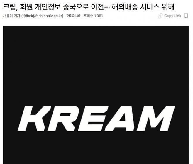 1737127506.jpg 크림(KREAM) 가입자 정보, 중국으로 이전한다.