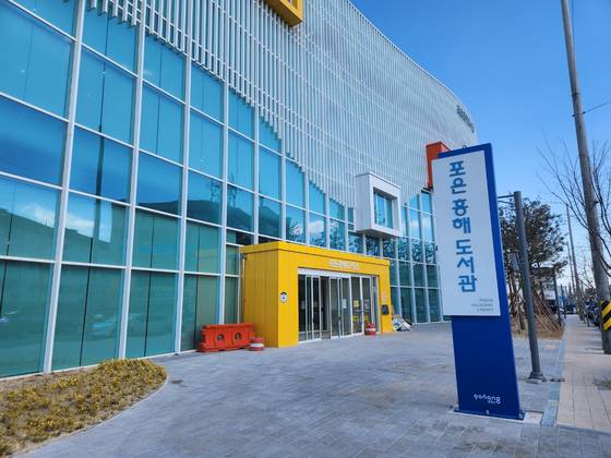 16일 경북 포항시 북구 흥해읍 마산리 포은흥해도서관이 오는 22일 시범운영을 위한 개관을 앞두고 마무리 준비 작업에 한창이다. 김정석 기자