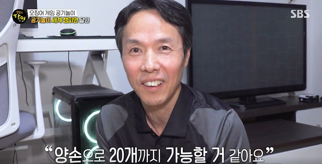 세계스피드공기협회가 주관하는 ‘스피드공기’ 대회에서 6.57초 기록으로 랭킹 1위를 차지한 임광택씨. SBS <생활의 달인> 화면 갈무리