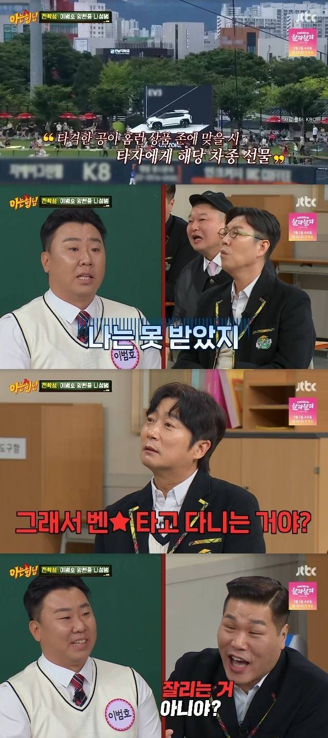 JTBC ‘아는 형님’ 캡처