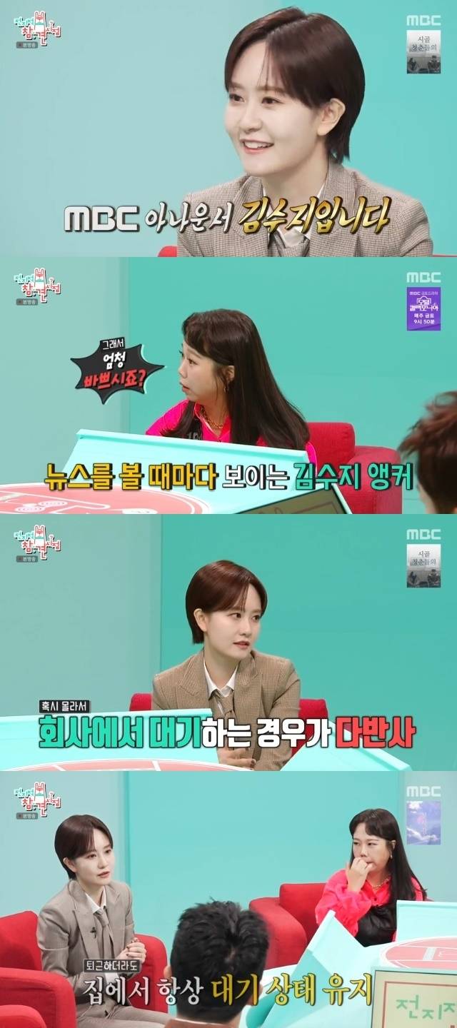 MBC ‘전지적 참견 시점’ 캡처