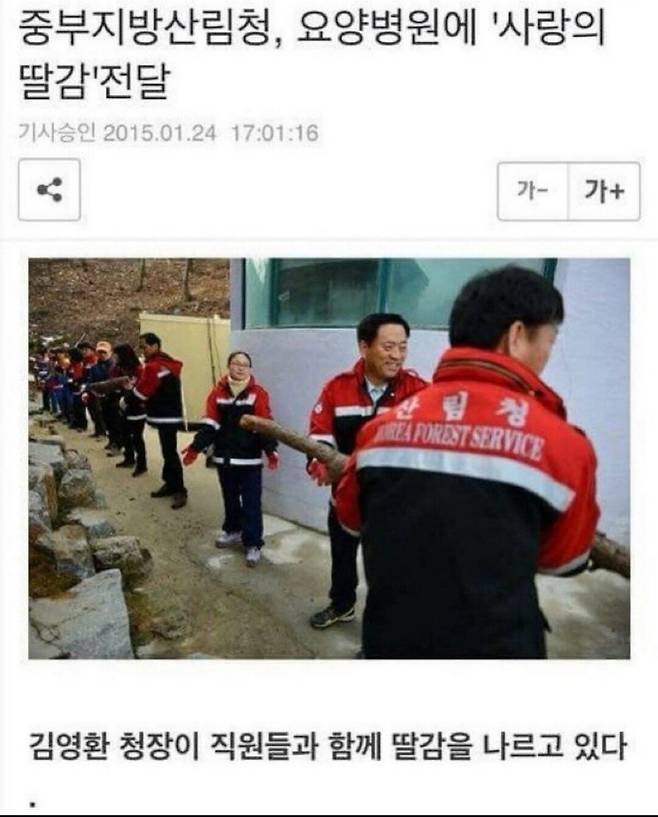 중부지방산림청, 요양병원에 \'사랑의 딸감\' 전달