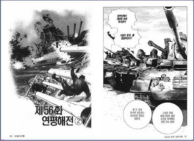 K-20090906-161144-6.jpg 20년 전 스포츠 조선이 묘사했던 계엄령