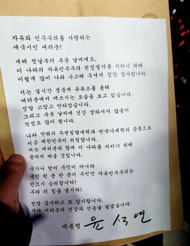 윤석열 대통령이 1일 관저 앞 지지자들에게 전달한 메시지. 석동현 변호사 제공 뉴스1