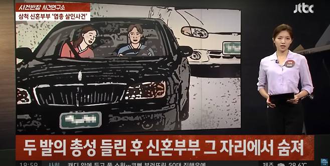 사실혼 7년만에 결혼식을 올리고 신혼여행에 떠났지만 부부는 돌아오지 못했다./사진=JTBC '사건반장' 갈무리