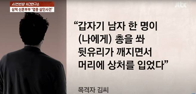 정형구는 목격자 A씨도 살해하려고 했으나 실패했다./사진=JTBC '사건반장' 갈무리