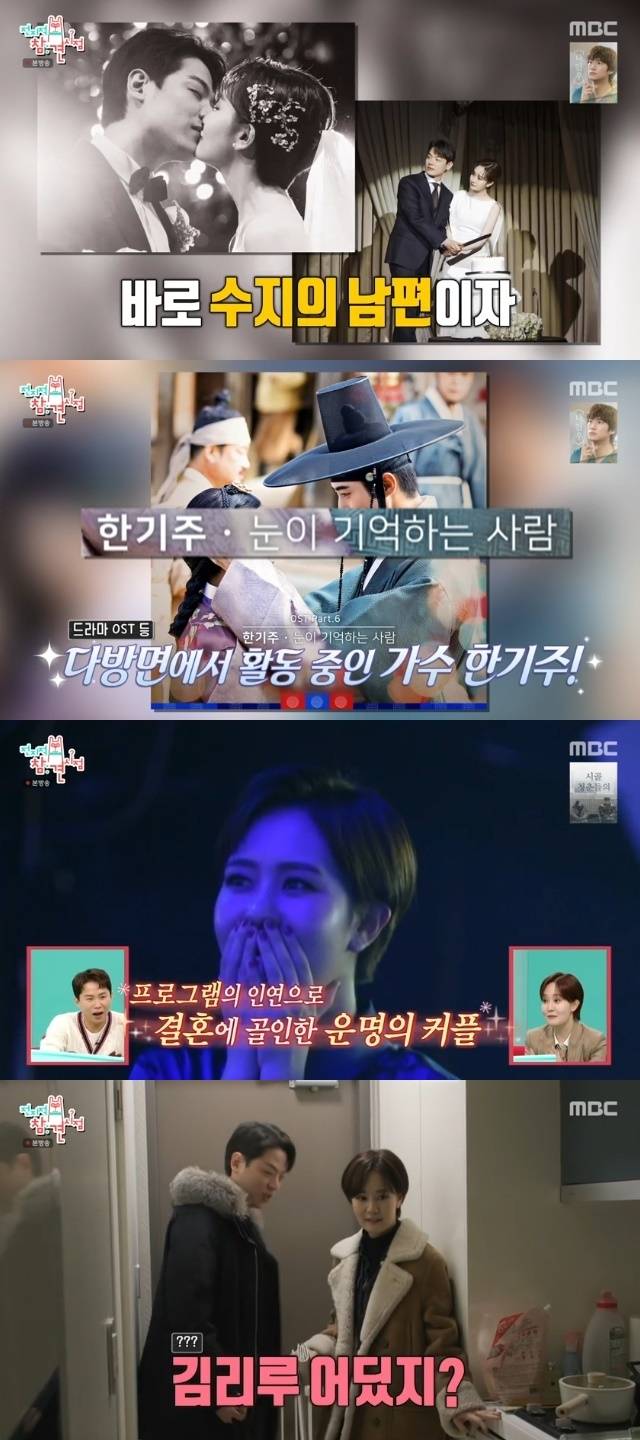 MBC ‘전지적 참견 시점’ 캡처