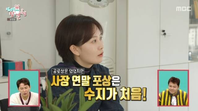 MBC ‘전지적 참견 시점’ 캡처