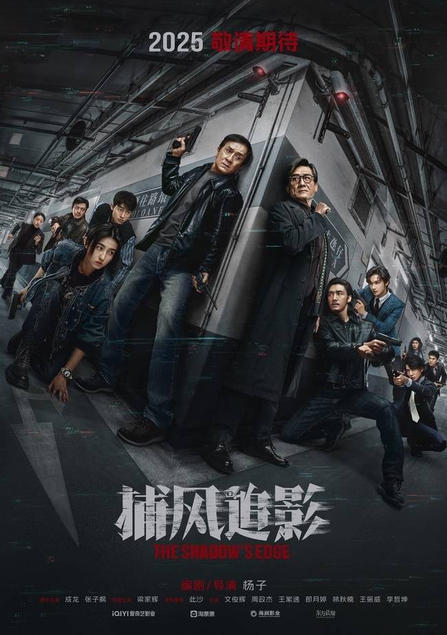 사진=영화 ‘포풍추영(捕风追影/THE SHADOW’S EDGE)‘