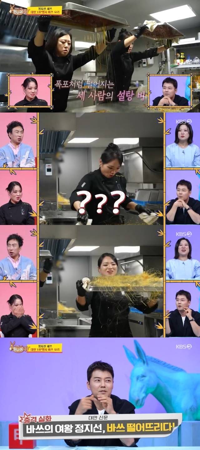 KBS 2TV ‘사장님 귀는 당나귀 귀’ 캡처