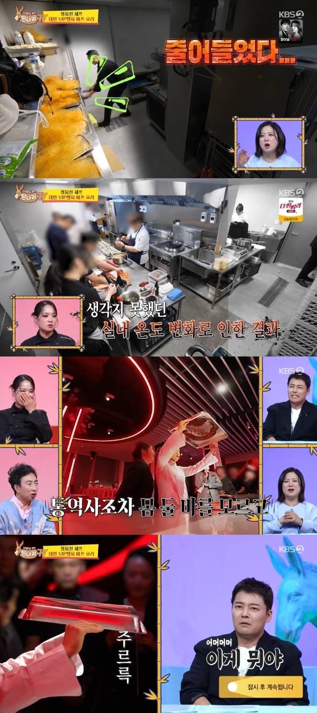 KBS 2TV ‘사장님 귀는 당나귀 귀’ 캡처