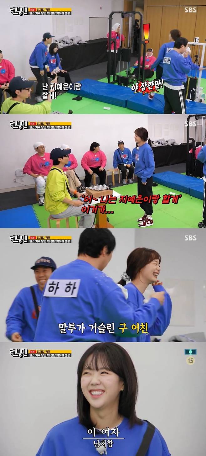 SBS ‘런닝맨’ 캡처