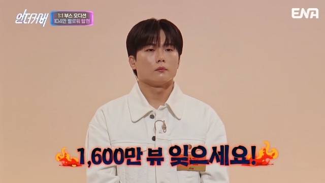 ENA ‘언더커버’ 캡처