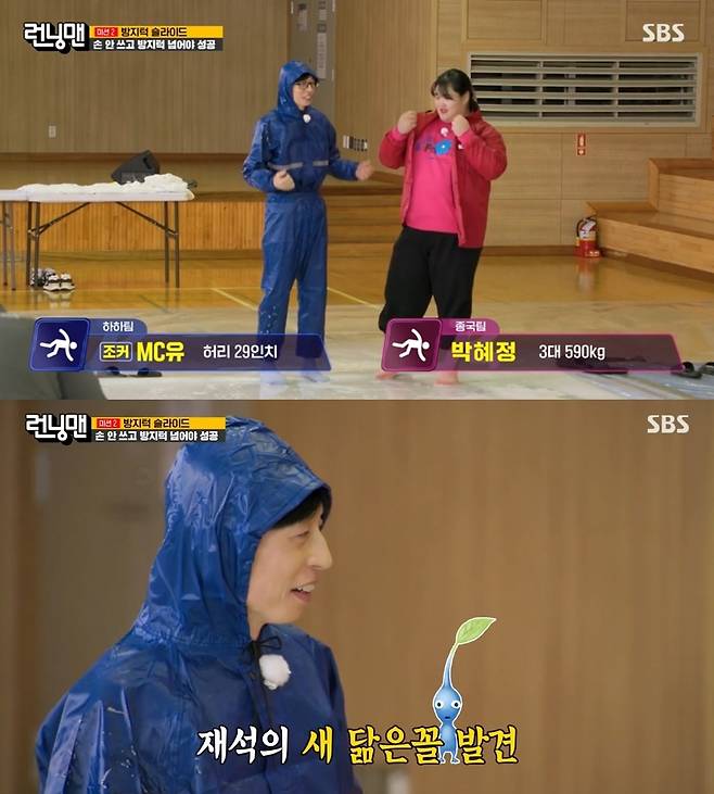 ▲ 사진 | '런닝맨' 방송화면