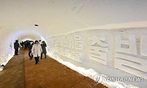 대관령눈꽃축제장 눈 터널 [연합뉴스 자료사진]