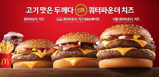 한국맥도날드, '쿼터파운더 치즈 BBQ 베이컨'.(한국맥도날드 제공)
