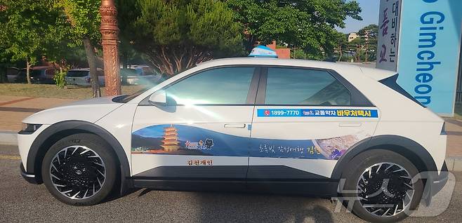 김천시 바우처 택시/뉴스1