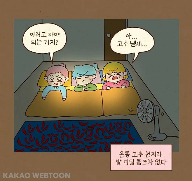 펨붕이들 저혈압 치료만화.manhwa