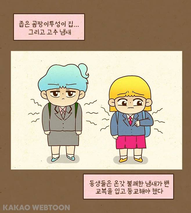 펨붕이들 저혈압 치료만화.manhwa