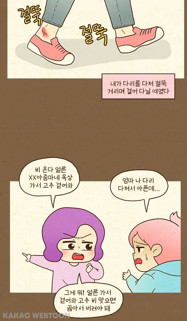 펨붕이들 저혈압 치료만화.manhwa