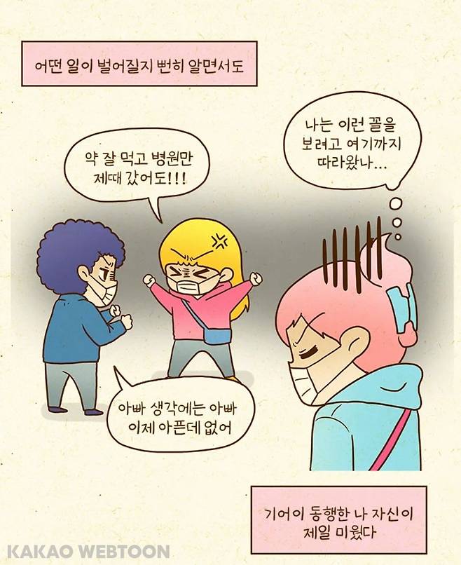 펨붕이들 저혈압 치료만화.manhwa