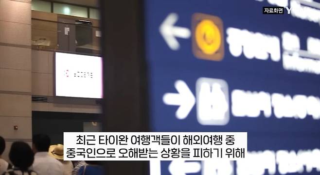 SmartSelect_20250117_211909_YouTube.jpg "저 중국인 아니에요"... 타이완서 유행하는 여행 필수품