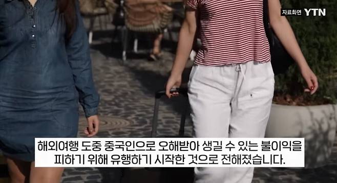 SmartSelect_20250117_212113_YouTube.jpg "저 중국인 아니에요"... 타이완서 유행하는 여행 필수품