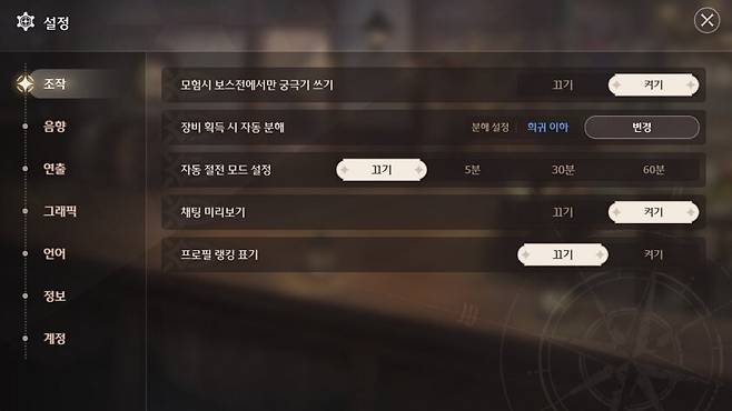 ▲ 자동 옵션도 세분화해서 편의성을 더 끌어올렸다