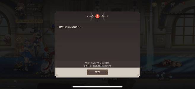 ▲ 임시 점검을 여러 차례 하면서 좀 나아지긴 했지만, 그 전엔 종종 이렇게 접속이 끊기기 일쑤였다