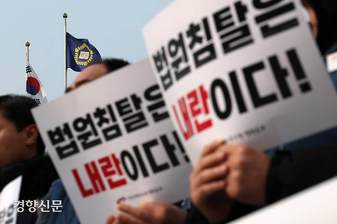 “법원 침탈자들 엄벌 촉구” 전국공무원노동조합 법원본부 조합원들이 20일 서울 서초구 대법원 앞에서 윤석열 대통령 지지자들의 서울서부지법 난입·폭력 사태와 관련해 엄벌을 촉구하는 기자회견을 하고 있다. 권도현 기자