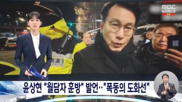 ▲2025년 1월19일 MBC 뉴스데스크 갈무리