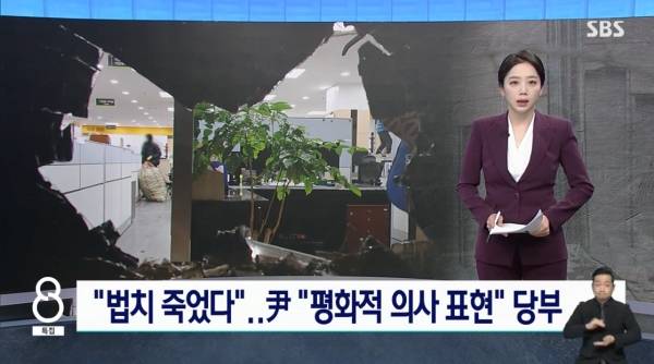 ▲2025년 1월19일 SBS 8뉴스 갈무리