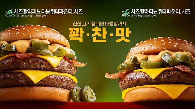 맥도날드가 대표 메뉴 ‘쿼터파운더 치즈’를 업그레이드한 신메뉴 ‘치즈 할라피뇨 더블 쿼터파운더 치즈’와 ‘치즈 할라피뇨 쿼터파운더 치즈’ 2종을 출시한다. [사진 = 한국맥도날드 제공]