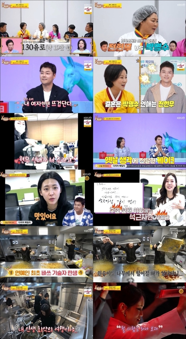 KBS 2TV '사당귀'