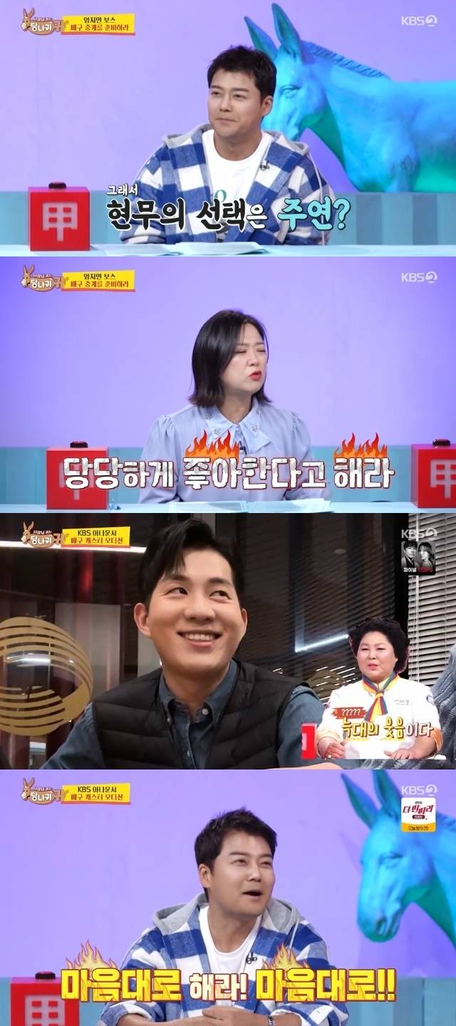 KBS 2TV ‘사장님 귀는 당나귀 귀’ 캡처
