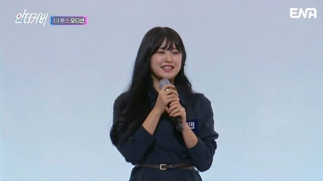 ENA ‘언더커버’ 캡처