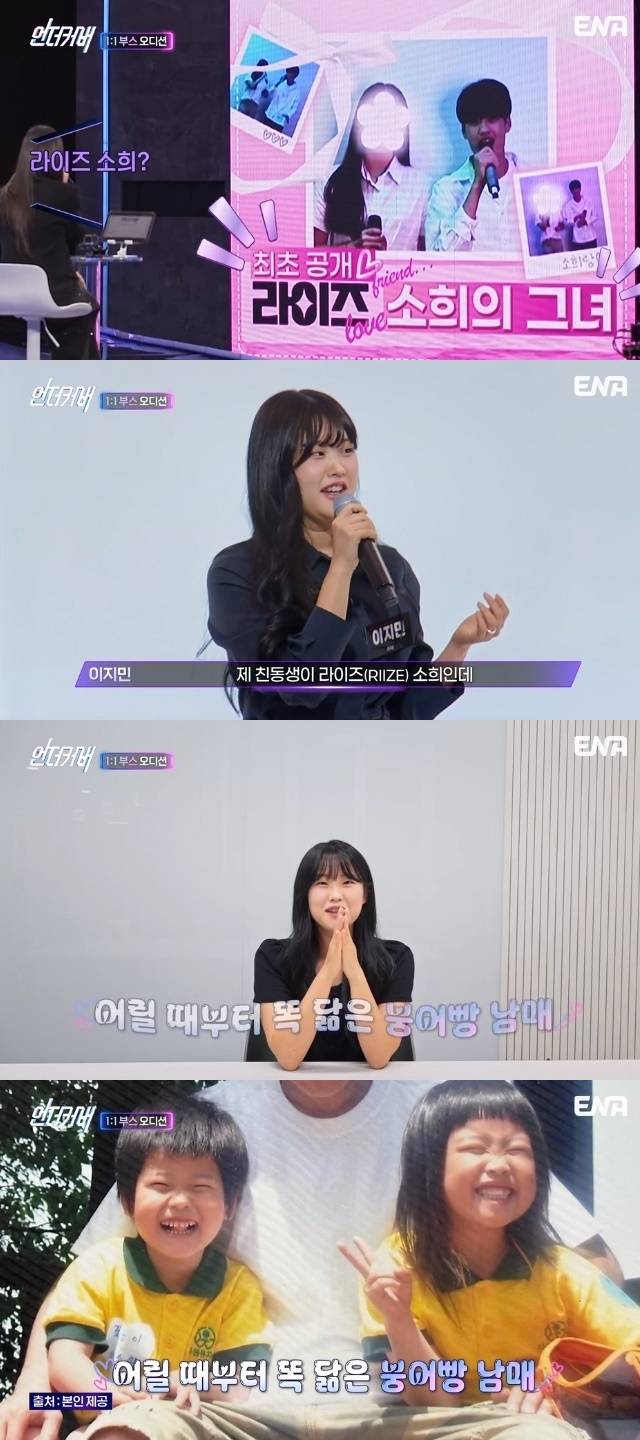 ENA ‘언더커버’ 캡처