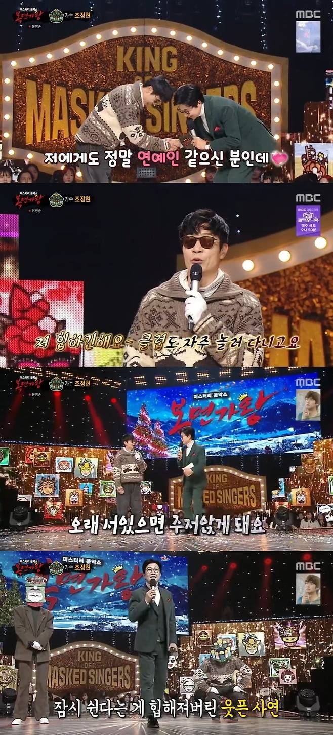 MBC ‘복면가왕’ 캡처