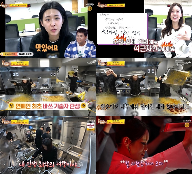 KBS ‘사장님 귀는 당나귀 귀’ 제공.