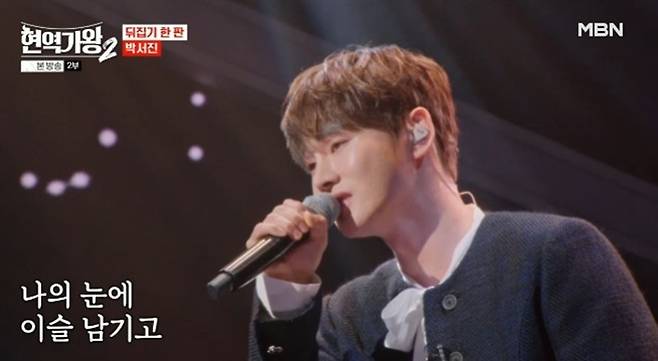 MBN '현역가왕2' 캡처
