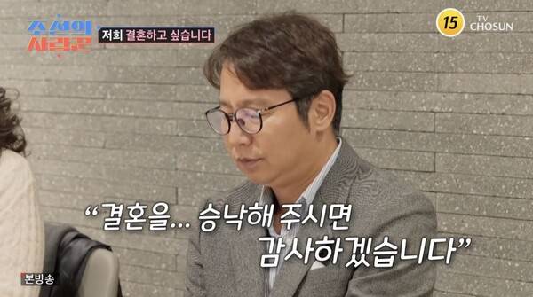 사진=TV조선 '조선의 사랑꾼'