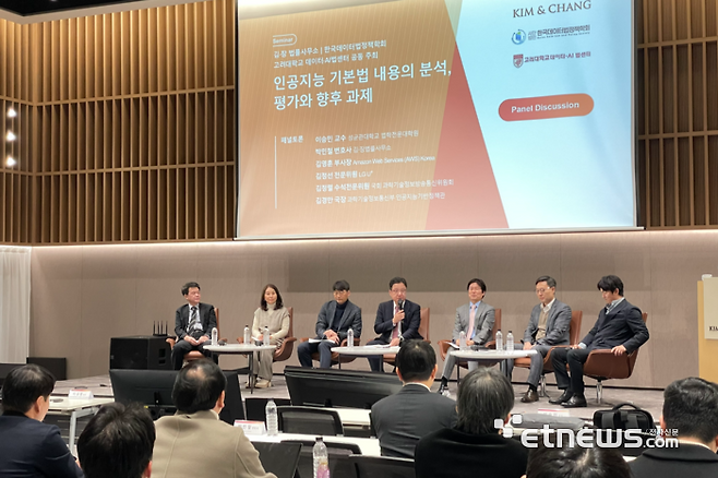 김앤장법률사무소·한국데이터법정책학회·고려대 데이터AI법센터가 공동 주최한 'AI기본법 내용 분석·평가와 향후 과제' 세미나가 21일 서울 광화문 크레셴도빌딩에서 열리고 있다.