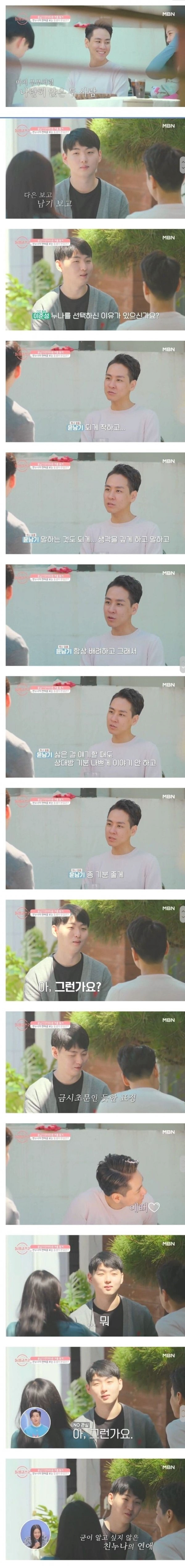친누나의 남친을 본 남동생의 반응