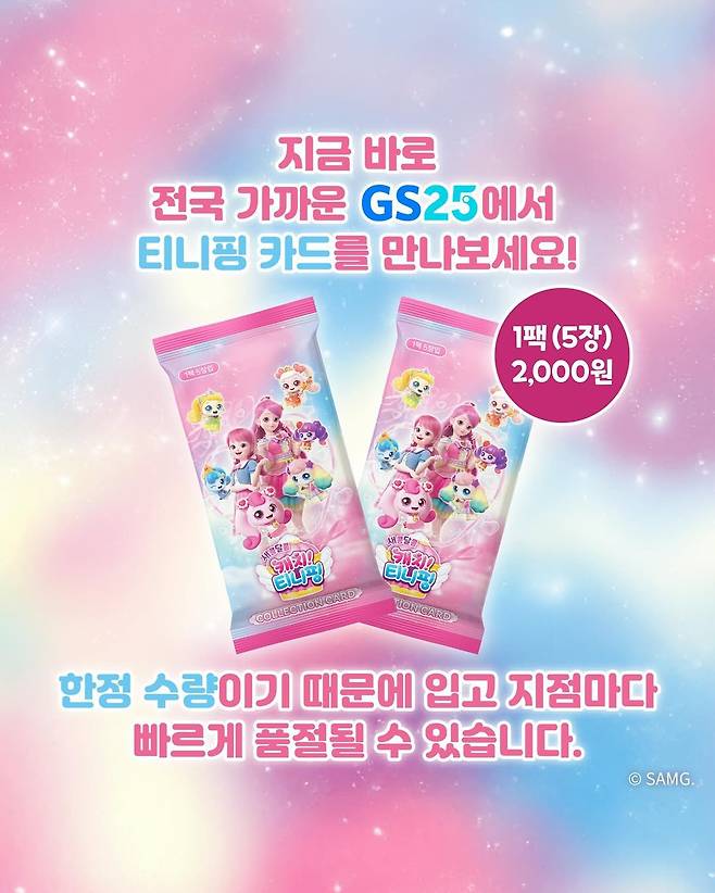 474573344_1307912810409783_2078854639133175859_n.jpg (오피셜) 하츄핑 카드 출시